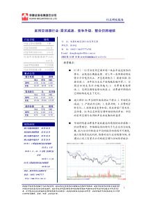 家用空调器行业(PDF8)需求减速、竞争升级，整合仍将继续(1)