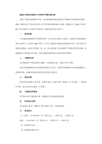 2012年保亭县南林中心学校竹竿舞比赛方案