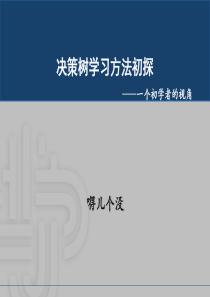 相亲、交友与决策树