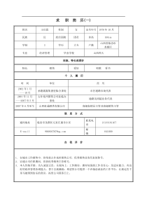 67个人简历表格下载word