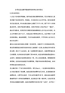 成都华德福学校的两次培训笔记