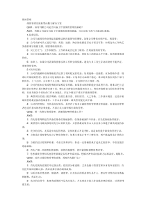 绩效管理实践典型问题与解决方案