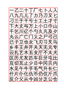 3500常用字全新硬笔楷书字帖