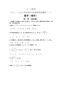 河南省天一大联考2018届高三上学期阶段性测试(二)(全国版)数学(理)