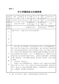 优秀班主任推荐表