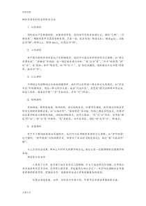 辨析字音字形地五种有效方法