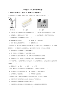 八年级物理下册期末试卷2