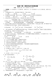 高中化学选修5第二章《烃和卤代烃》测试题