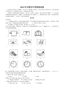 2019年天津市中考英语试卷及答案(word版)