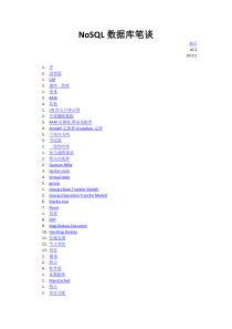 NoSQL数据库笔谈
