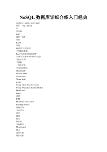 NoSQL数据库详细介绍入门经典