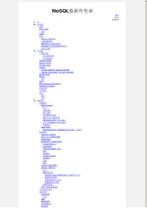 NoSQL笔谈