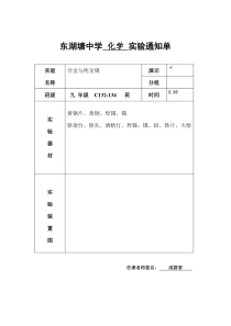 化学实验通知单