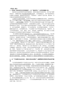 马克思经典著作选读期末考试所有参考题总结(附答案)