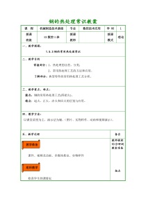 钢的热处理示范课教案