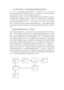 零件尺寸的机器视觉检测系统的研究