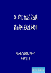 医疗机构网上药品采购操作手册