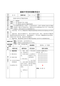 篮球行进间双手胸前传接球(体育课教案)