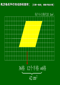 平行四边形的面积2.ppt.ppt