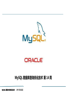 MySQL数据库调优技术大全