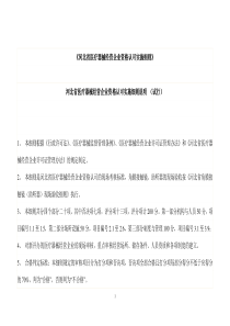 河北省医疗器械经营企业资格认可实施细则-《河北省医疗器械