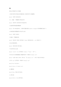 MySQL语句大全集锦+加详细解说(经典珍藏)