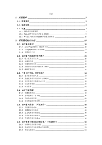 project项目管理操作手册(附图)