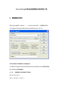 在SourceInsight中集成圈复杂度检查