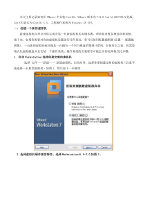 在VMware虚拟机下安装Linux的CentOS系统全攻略