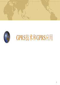 详尽的GPRS技术和GPRS应用