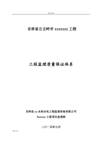 水利工程监理高质量保证体系