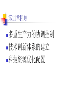 油藏经营管理第12章油气藏经营管理方案规划