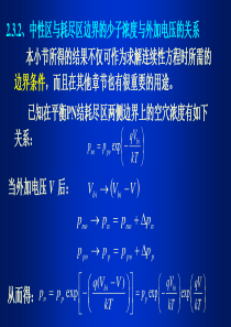 PN结直流电流电压方程