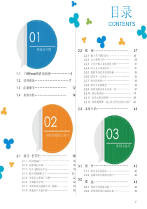 《Exce效率手册-早做完,不加班》电子书