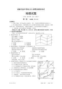 成都石室中学-高2016届零诊模拟考试地理试题