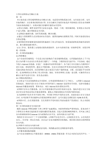 大型企业网络安全解决方案