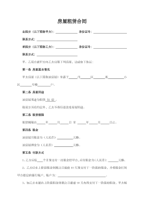 2018个人房屋租赁合同