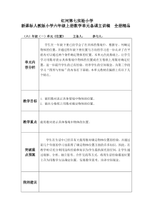 新课标人教版小学六年级上册数学单元备课主讲稿全册精品