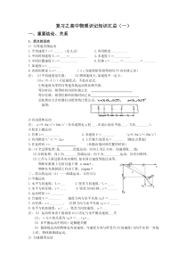 8高考复习之高中物理各知识点汇总