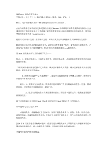 浅析BtoC网络经营优缺点