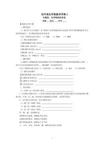 初升高化学衔接导学案4