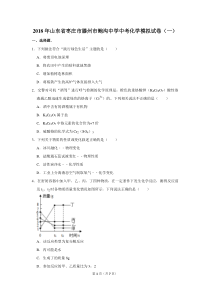 2018年山东省枣庄市滕州市鲍沟中学中考化学模拟试卷(一)