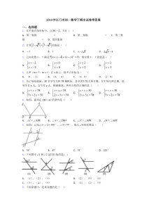 2019年江门市初一数学下期末试卷带答案