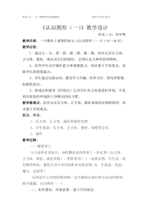 《认识图形(一)》学科教学渗透法制教育教案