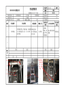 作业要领书的制作方法