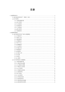 网上商城2800元.方案(网站功能说明书)