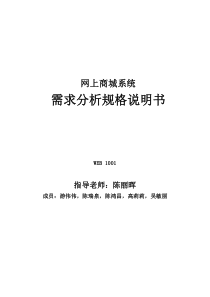 网上商城系统需求分析说明书