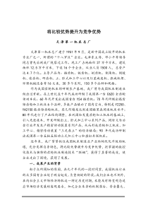 将比较优势提升为竞争优势