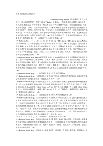 浅谈社区商业的开发经营