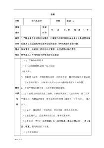 现代礼仪教案坐姿教案